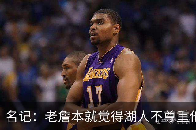 名记：老詹本就觉得湖人不尊重他所做的牺牲 如何让他接受降薪？