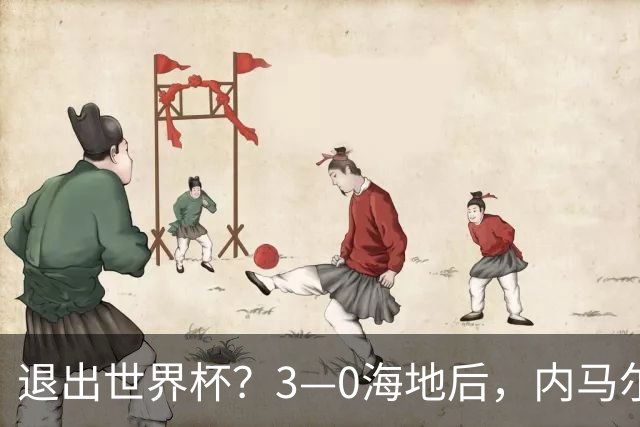退出世界杯？3—0海地后，内马尔宣布新决定，巴西男足批准