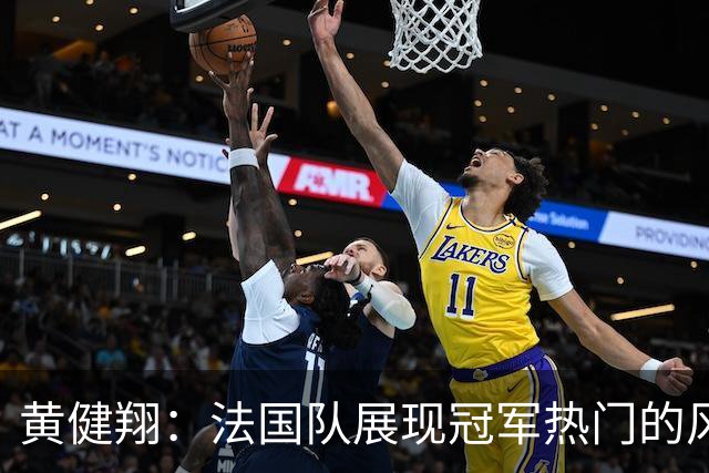 黄健翔：法国队展现冠军热门的风采 看好姆巴佩加冕世界杯射手王
